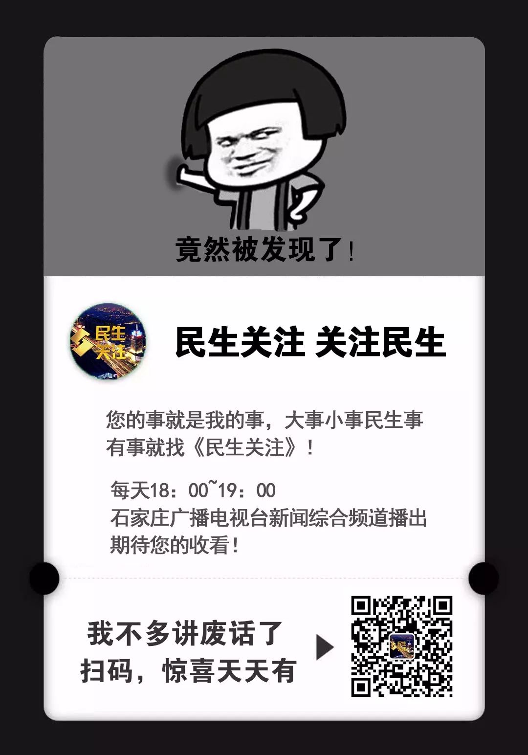 石家庄电视台直播在线观看(18点直播：《民生热点面对面——电视问政》聚焦教育问题 点入收看→)