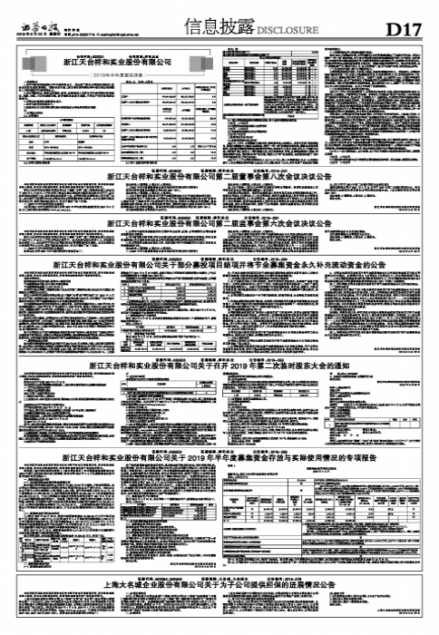 浙江天台祥和实业股份有限公司2019年半年度报告摘要