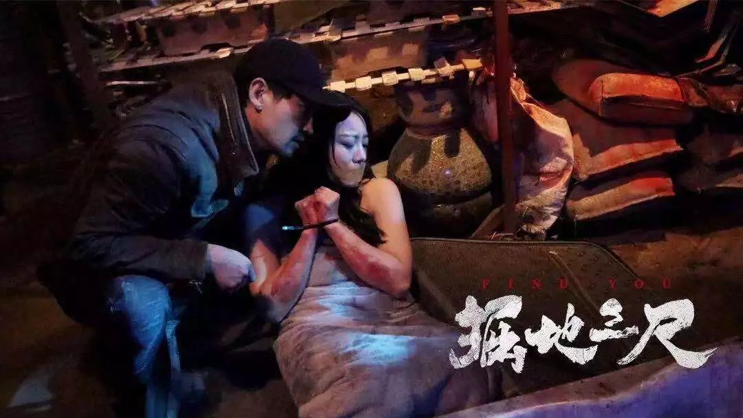 《掘地三尺》|"正与邪,欲与罪"的较量