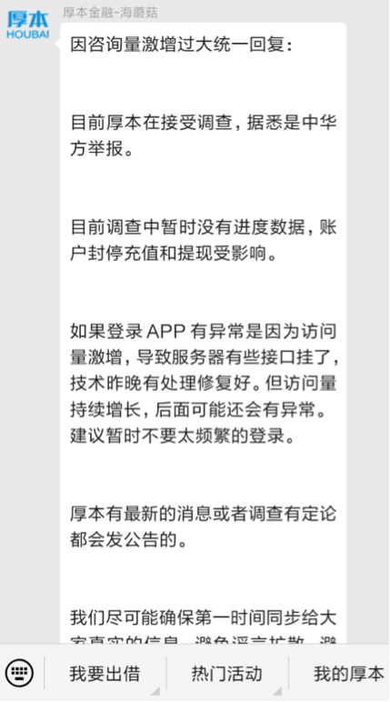 谁举报？谁偿付？网贷厚本金融被立案 背后现红杉资本