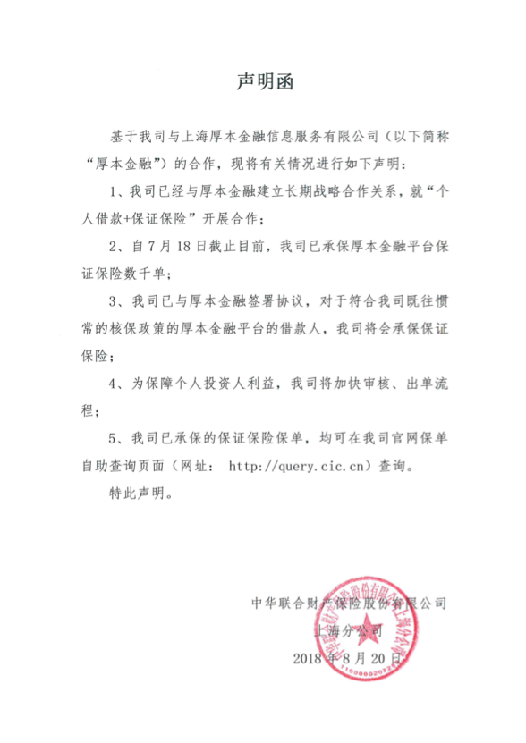 谁举报？谁偿付？网贷厚本金融被立案 背后现红杉资本