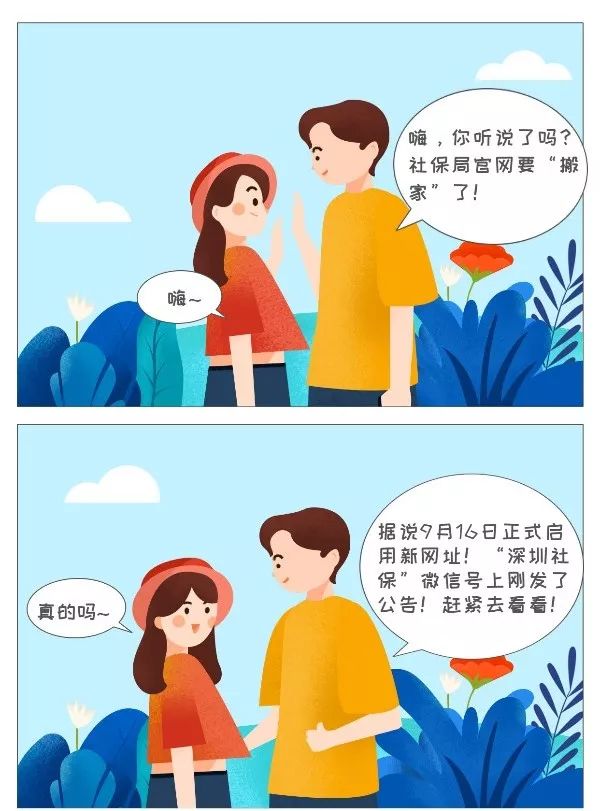 号外！深圳市社保局官网要“搬家”啦！以后点这个！