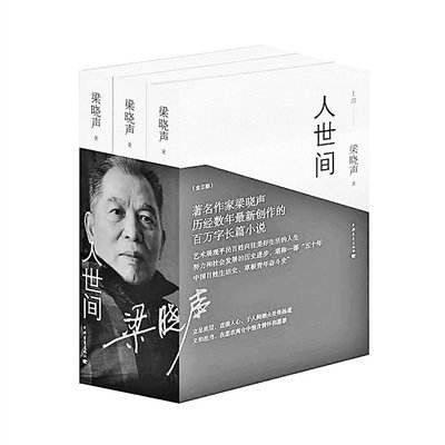 梁晓声知青三部曲（梁晓声知青三部曲百度云）-第5张图片-华展网