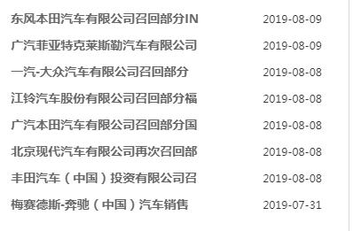 关于汽车召回的这些问题，用车的你应该知道