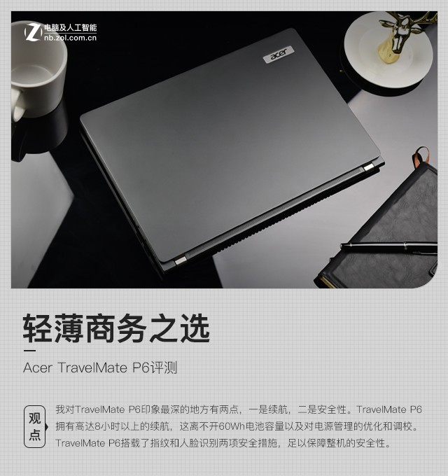 轻薄商务之选 Acer TravelMate P6评测