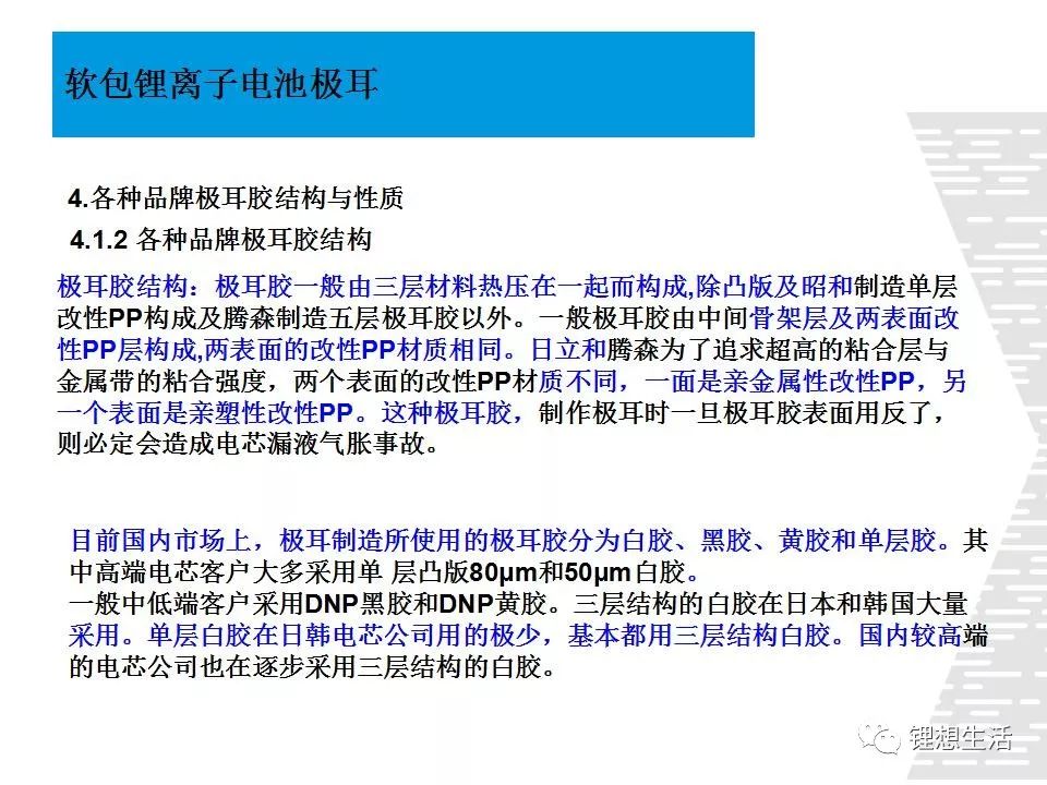 软包锂离子电池极耳及连接方式，总结的太全面了