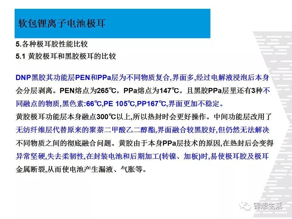 软包锂离子电池极耳及连接方式，总结的太全面了