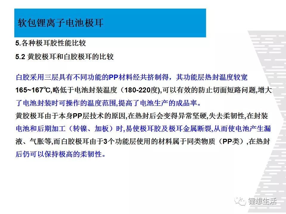 软包锂离子电池极耳及连接方式，总结的太全面了