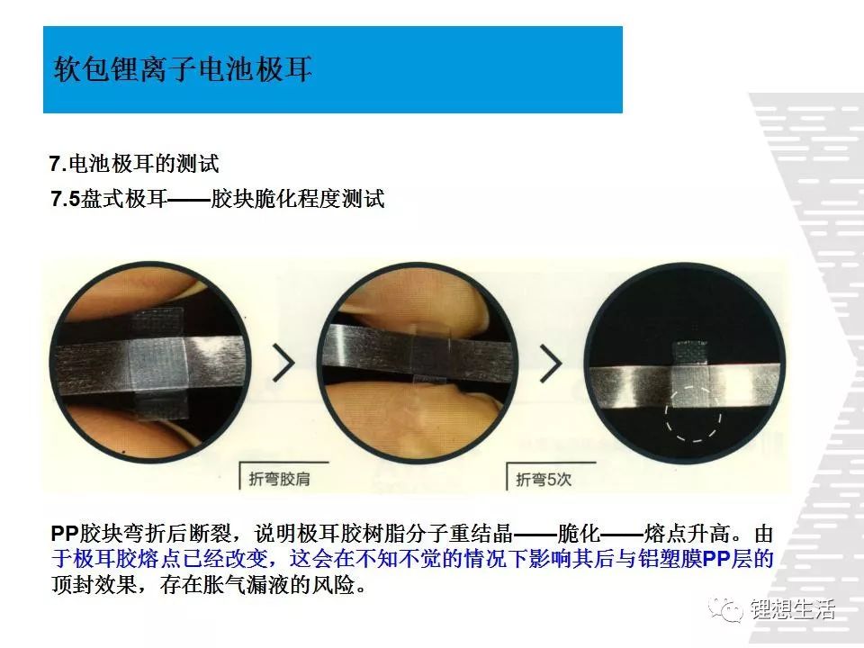 软包锂离子电池极耳及连接方式，总结的太全面了