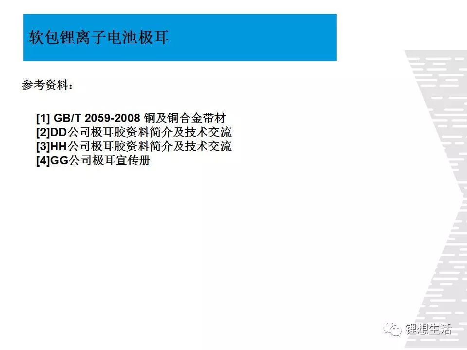 软包锂离子电池极耳及连接方式，总结的太全面了