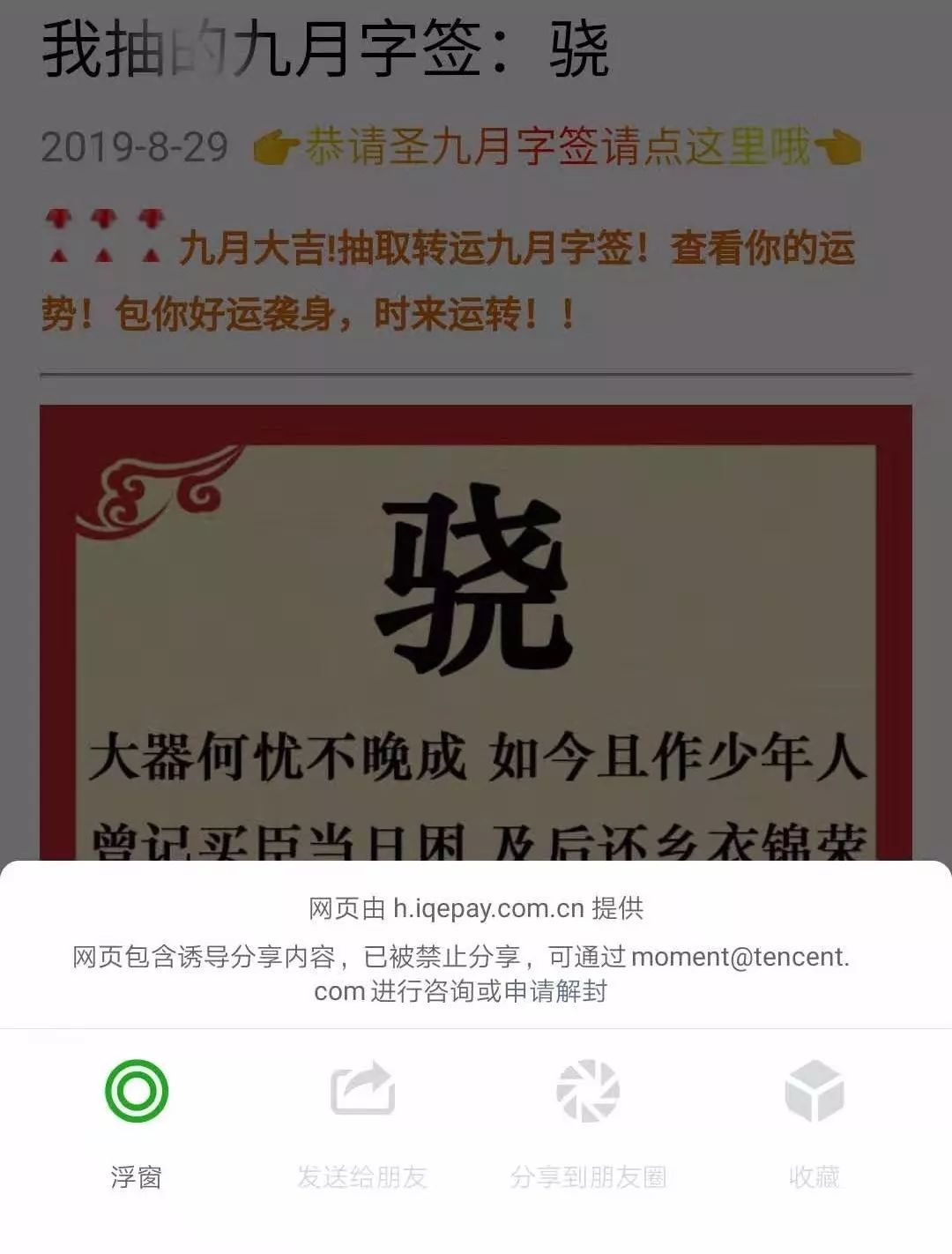 “9月字”刷屏！注意了，在微信上玩"抽签"小心泄露隐私