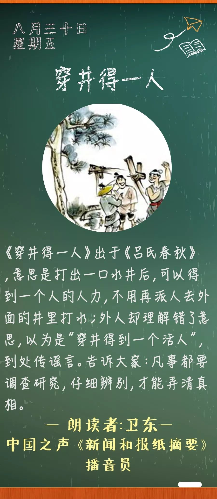 穿井得一人(穿井得一人断句停顿)