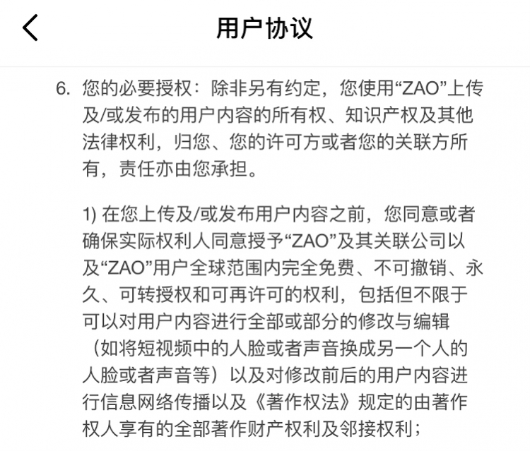 换脸软件ZAO疯传 隐私护卫队建议谨慎同意用户隐私协议