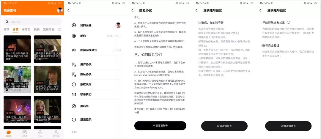 用了朋友圈刷屏的换脸app，你的脸可能就不是你的了....