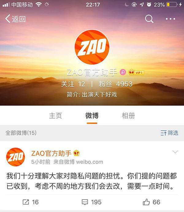 爆红三天，换脸软件ZAO微信分享链接被停止访问 隐私、版权、工具化注定换脸APP难成风口