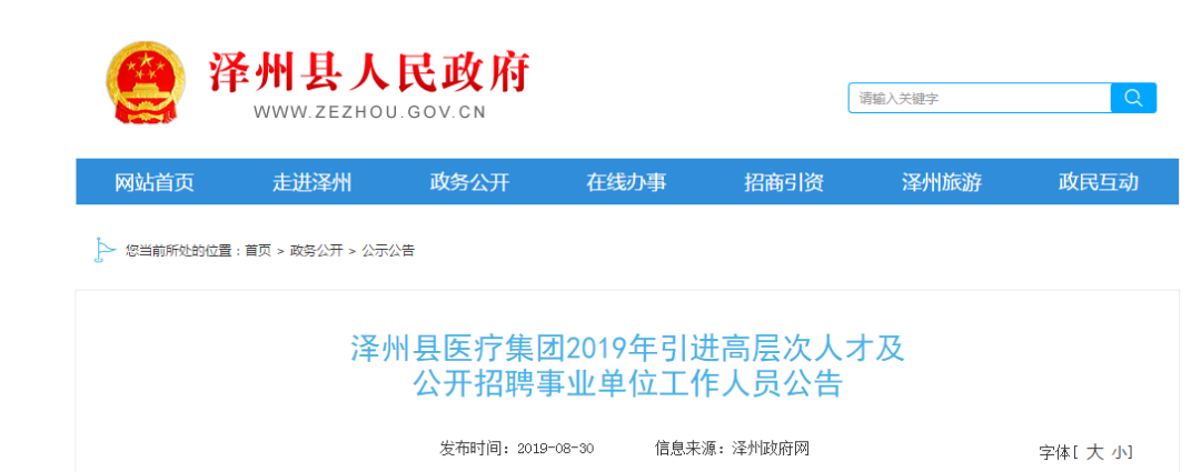 「速看」晋城大型国企、事业单位招聘