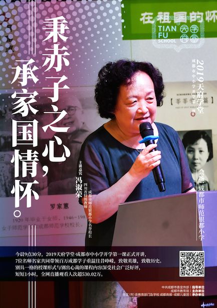 播放世界杯的网课(百万成都中小学生齐上开学第一课！7场精彩直播课程！这里可以回看录播哦！)