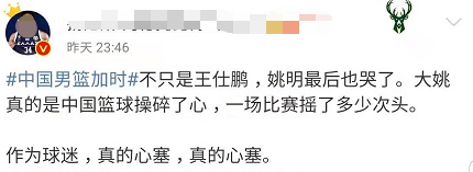 2019国际篮联篮球世界杯双语(姚明哭了……中国男篮惜败波兰，失误葬胜局)