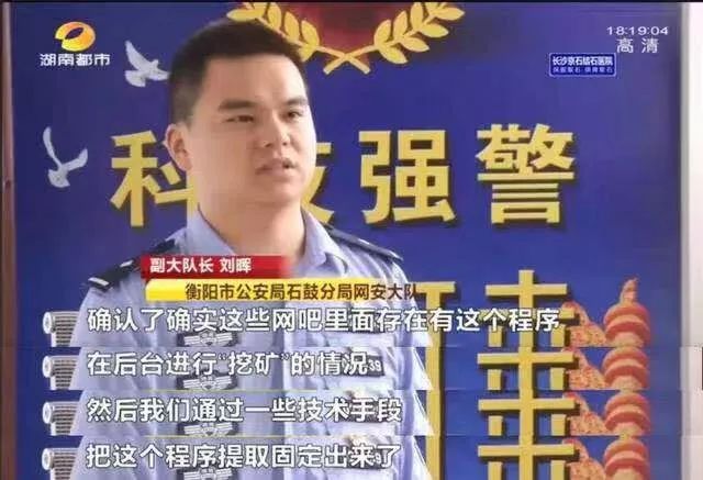 数字货币黑产曝光！网吧偷装木马“挖矿”，下线竟达9000人，敛财上亿