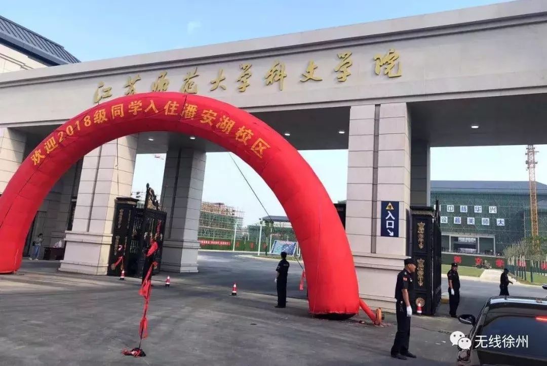 实地探访！徐州这所高校新校区投用！宿舍、食堂、教学楼……一大波美照流出