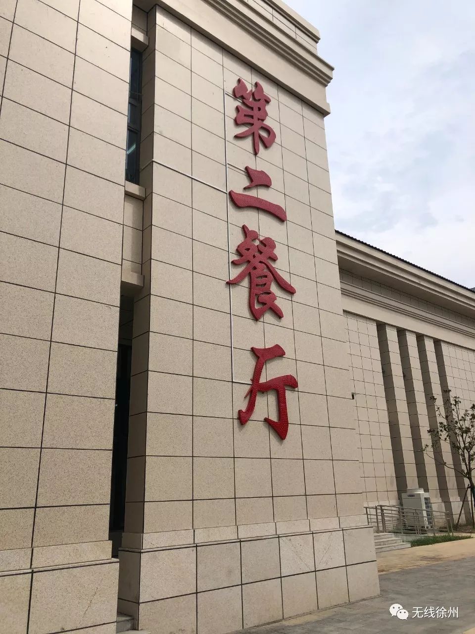 实地探访！徐州这所高校新校区投用！宿舍、食堂、教学楼……一大波美照流出