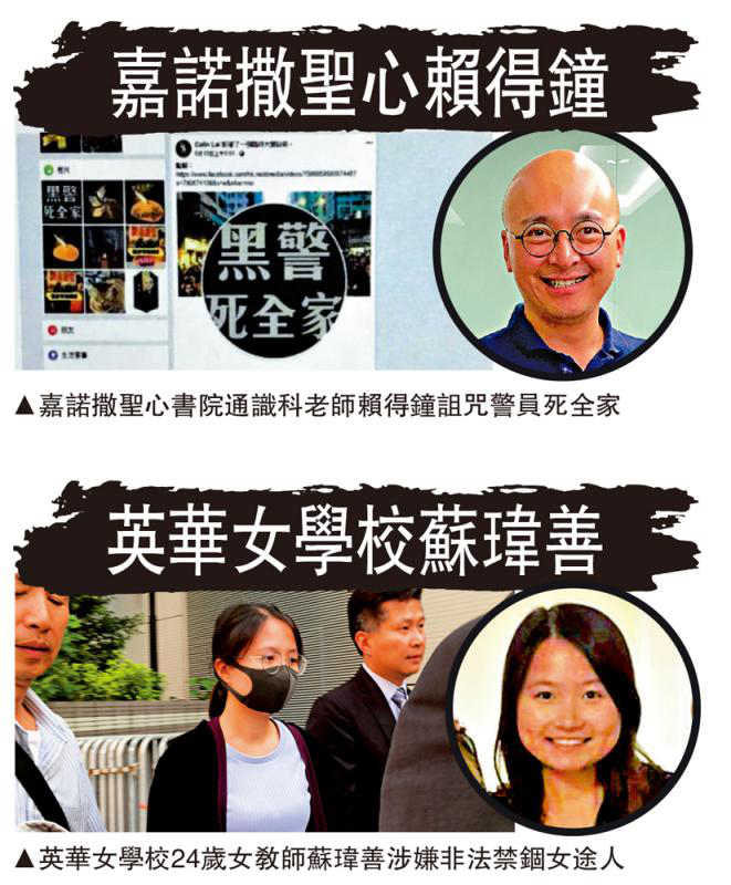 师德何在？香港恶毒教师诅咒警察子女，校方包庇称其有“优良品质”