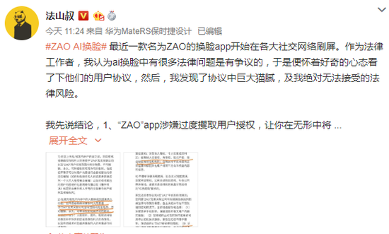 从一夜刷屏到隐私爆雷，AI换脸软件如何ZAO起来的？