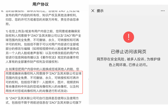 从一夜刷屏到隐私爆雷，AI换脸软件如何ZAO起来的？