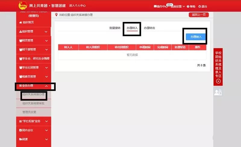 【重点关注】团团提醒你，2019级新生的团组织关系应该这样转接！