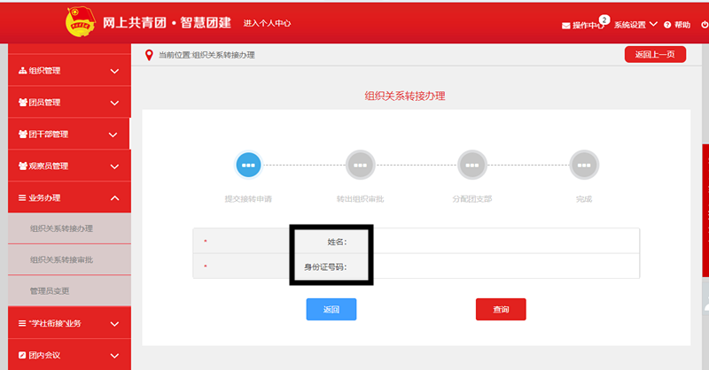 【重点关注】团团提醒你，2019级新生的团组织关系应该这样转接！