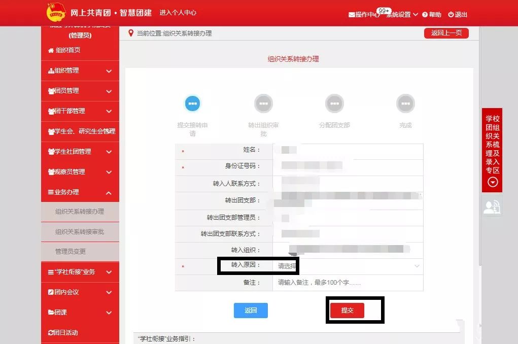 【重点关注】团团提醒你，2019级新生的团组织关系应该这样转接！
