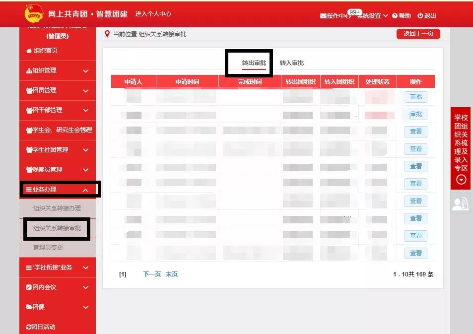 【重点关注】团团提醒你，2019级新生的团组织关系应该这样转接！