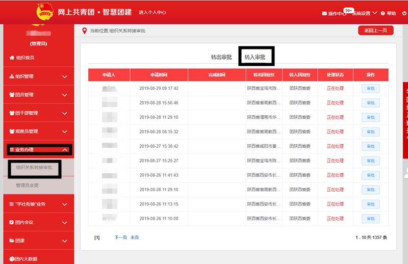 【重点关注】团团提醒你，2019级新生的团组织关系应该这样转接！