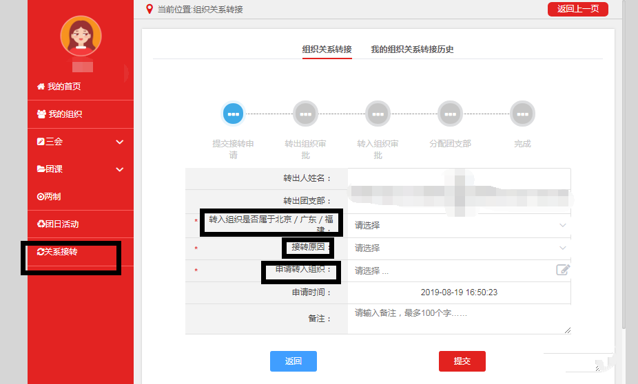 【重点关注】团团提醒你，2019级新生的团组织关系应该这样转接！
