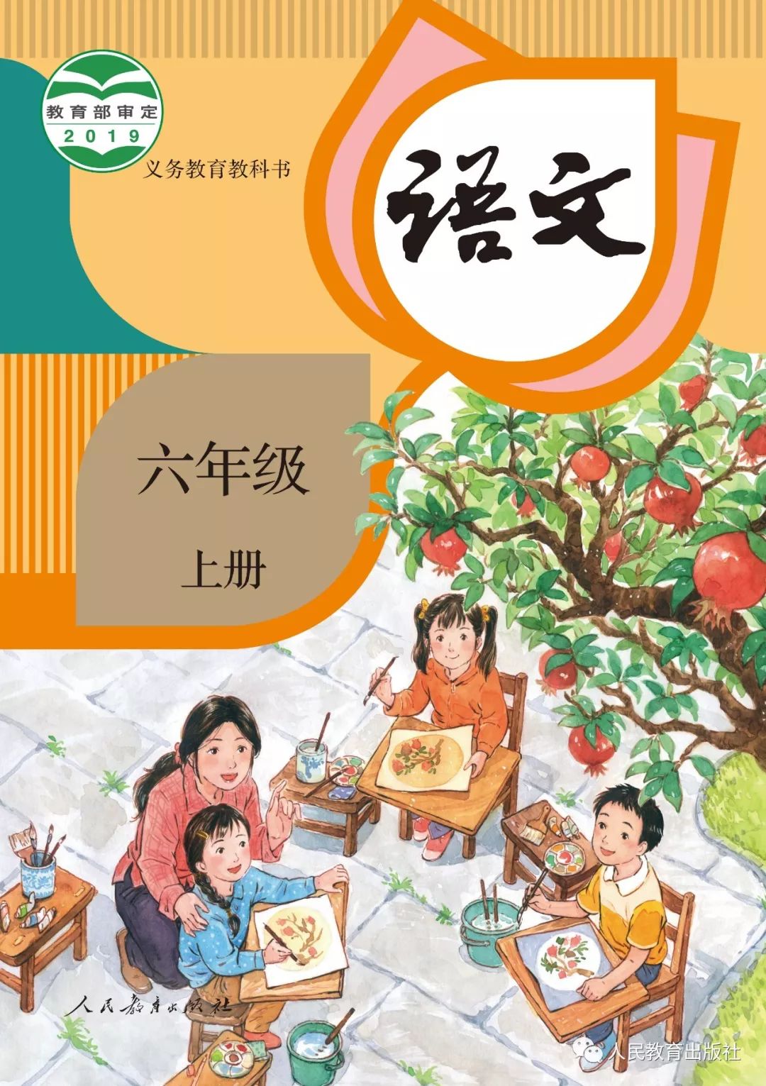 最新！小学1~6年级统编《语文》秋季教材目录权威发布