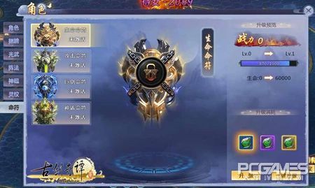 《古剑奇谭2网页版》命符升级有捷径