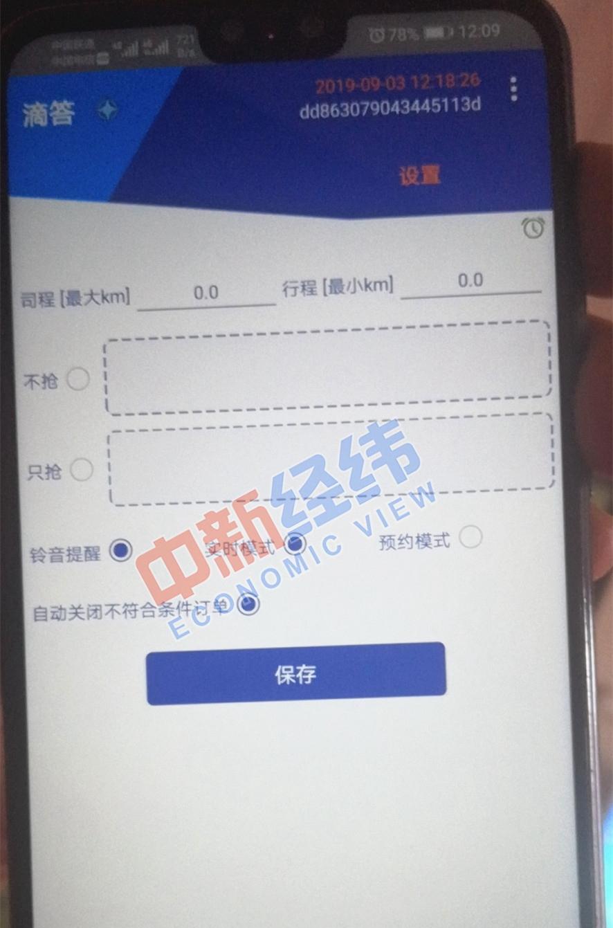 的哥曝嘀嗒预约单买卖内幕：一单最高可卖到100元