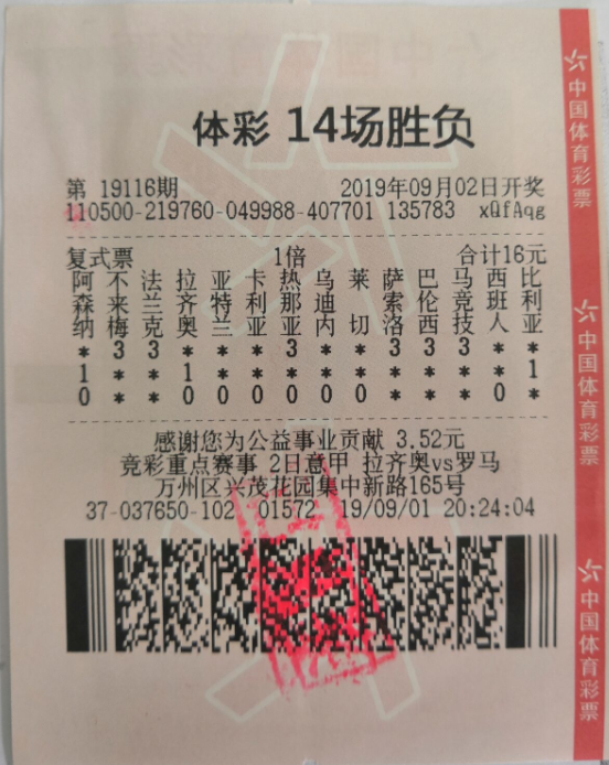 87彩店世界杯怎么兑奖(又见露脸领奖，这次他领走了体彩500万)