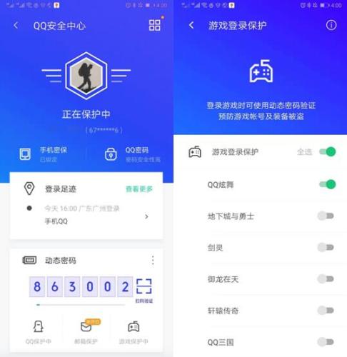 腾讯手机管家全新8.0开启“账号保护”模式