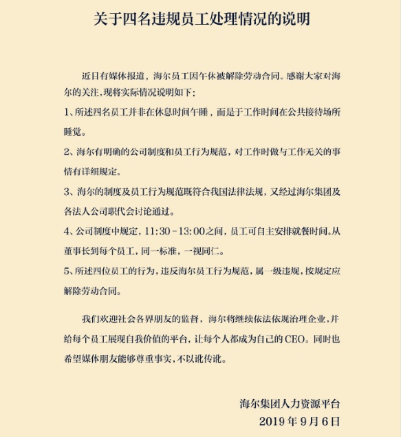 员工午休被开除,员工午休被开除 怎么报道