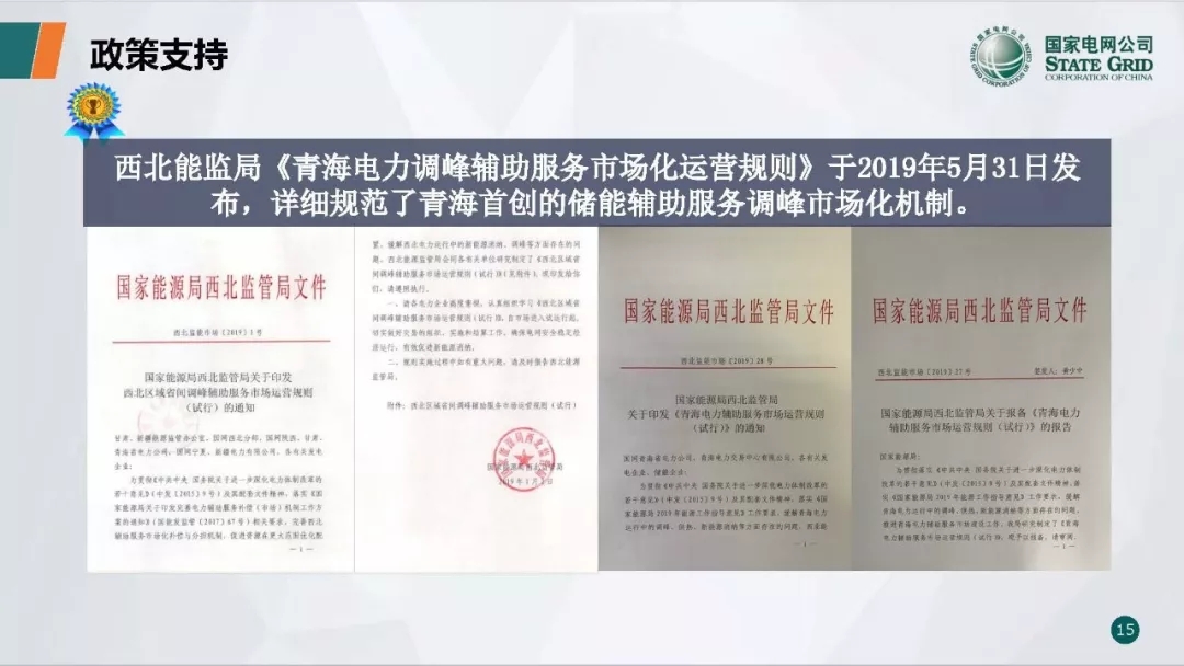 PPT | 国网青海电力调控中心 区块链技术在电力市场中的应用研究与实践