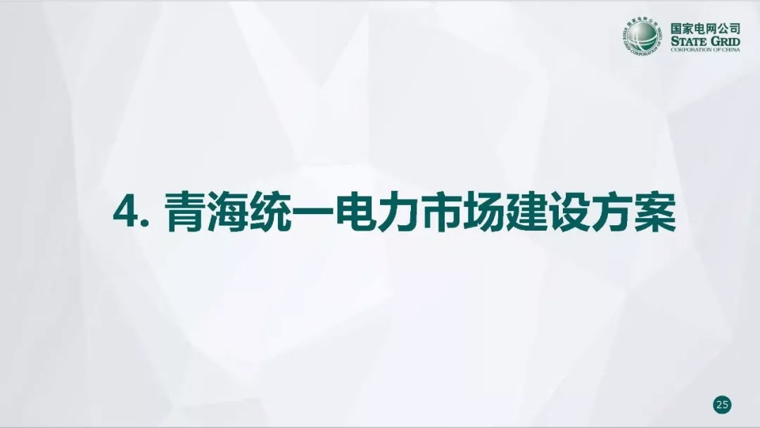 PPT | 国网青海电力调控中心 区块链技术在电力市场中的应用研究与实践