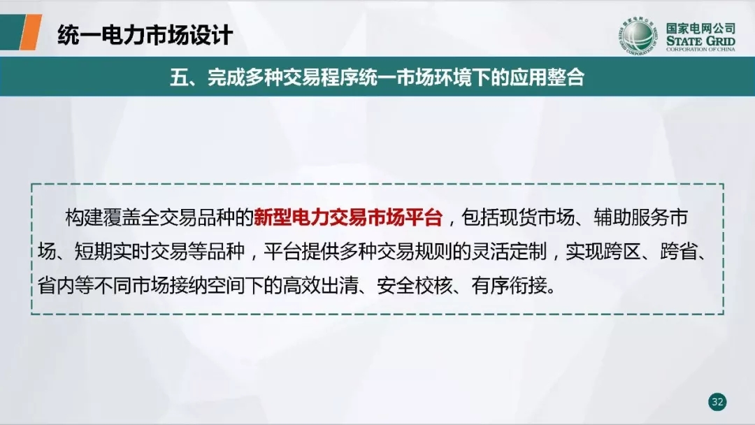 PPT | 国网青海电力调控中心 区块链技术在电力市场中的应用研究与实践