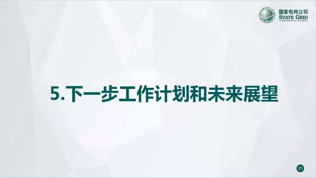 PPT | 国网青海电力调控中心 区块链技术在电力市场中的应用研究与实践