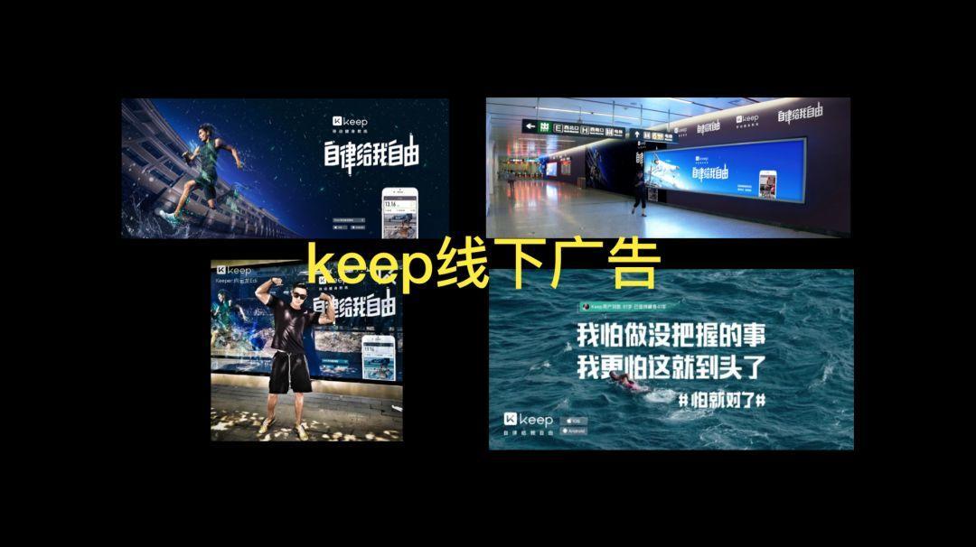 Keep是如何做到用户快速增长的？复盘这4个理论