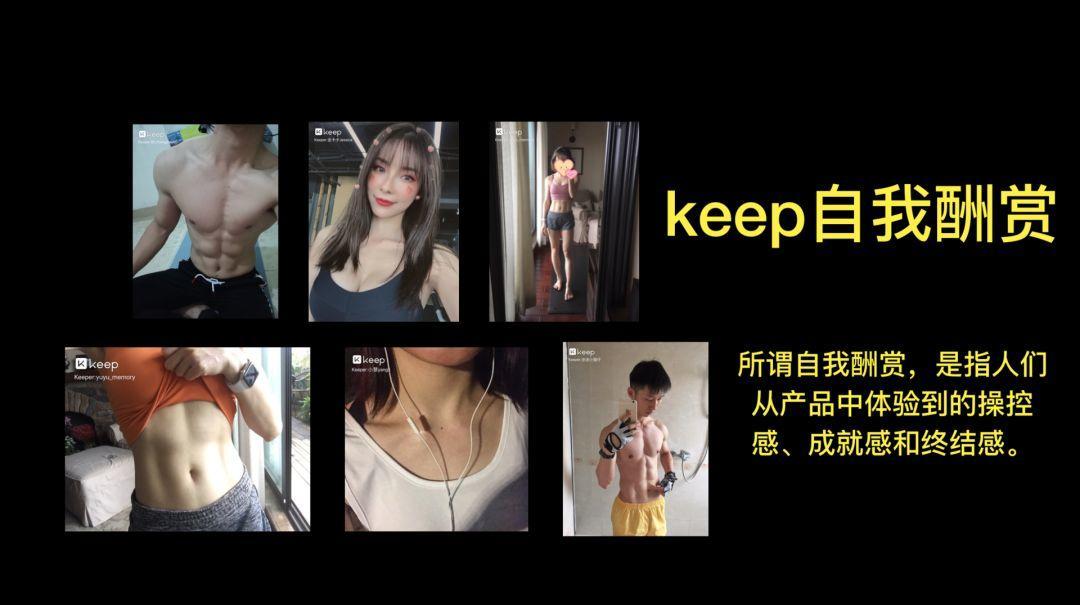 Keep是如何做到用户快速增长的？复盘这4个理论