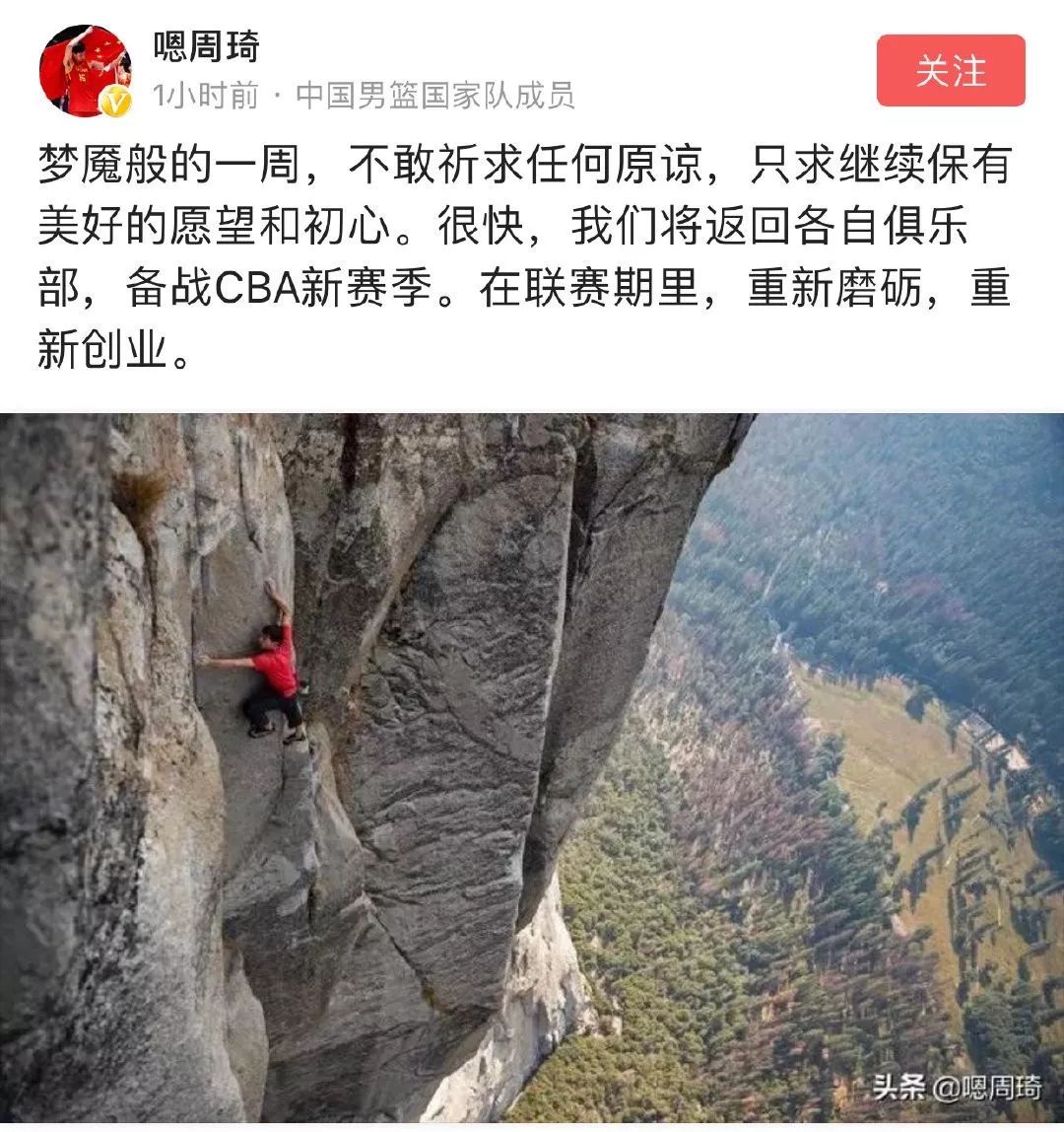 周琦谈世界杯自责(周琦：不敢祈求任何原谅)