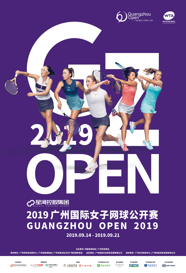 网球公开赛门票多少钱一张(奖金翻倍，名将云集！2019广州国际女子网球公开赛即将开拍)