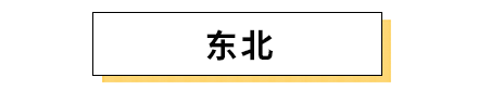 南方人的小吃VS北方人的小吃