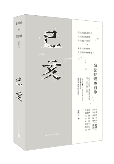 龚自珍是什么朝代的（陶渊明是什么朝代的）-第1张图片-易算准